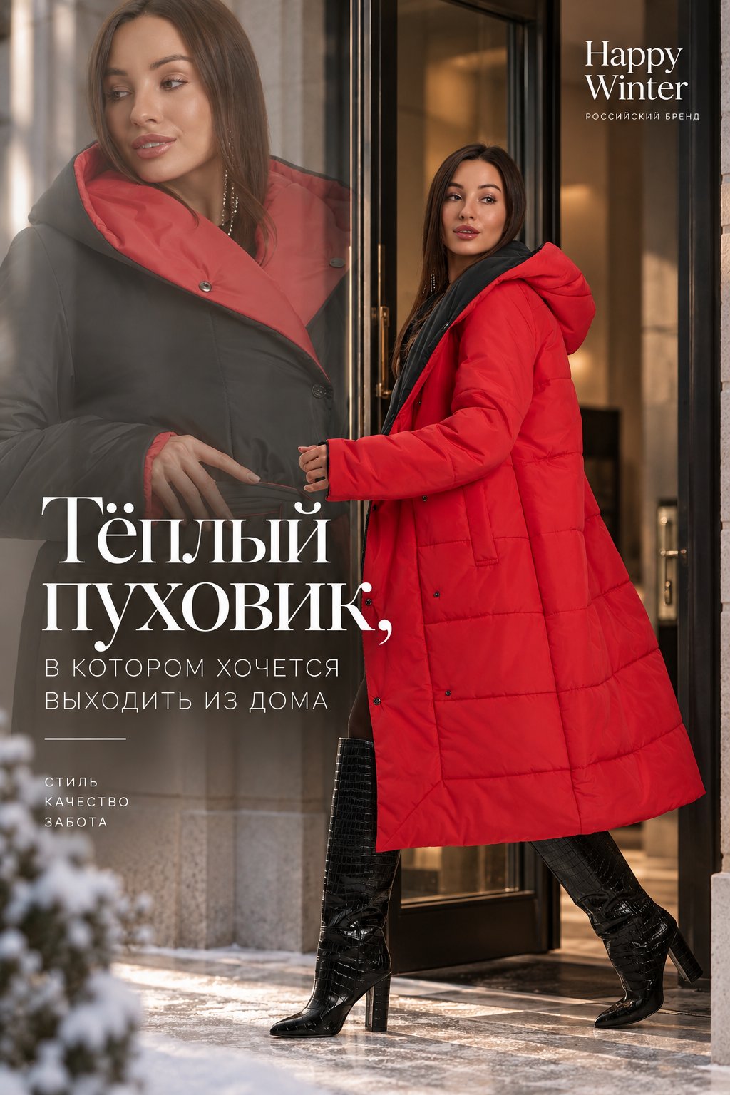 Красный двусторонний пуховик Happy Winter — тёплый пуховик, в котором хочется выходить из дома